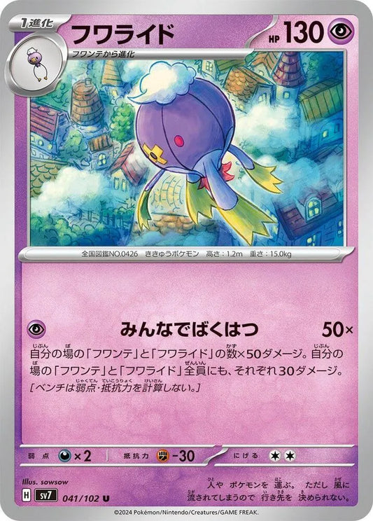 Drifblim - SV7: Stellar Miracle (SV7) - Sowsow