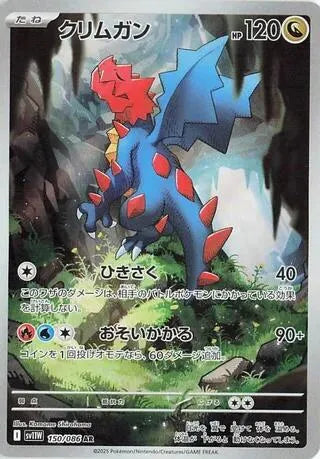 Druddigon - 150/086 - SV11W: White Flare (SV11W)