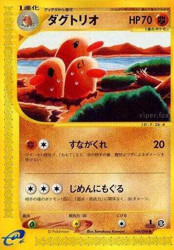 Dugtrio - Mysterious Mountains 049