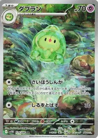 Duosion - 124/086 - SV11B: Black Bolt (SV11B)