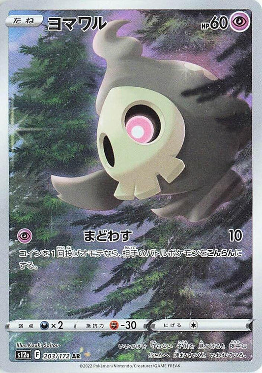 Duskull - 203/172 - S12a: VSTAR Universe (S12a)