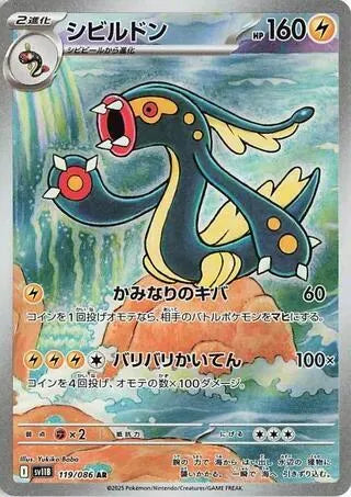 Eelektross - 119/086 - SV11B: Black Bolt (SV11B)