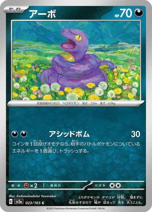 Ekans- SV2a: Pokemon Card 151 (SV2a)