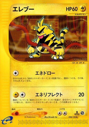 Electabuzz - Base Expansion Pack - First Edition