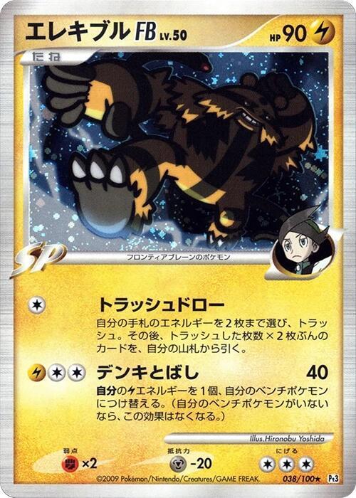 Electivire FB - Pt3: Beat of the Frontier (Pt3) - Holo