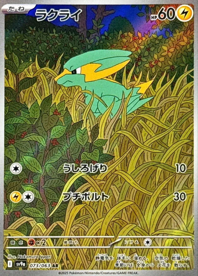 Electrike - 073/063 - SV9a: Heat Wave Arena (SV9a)