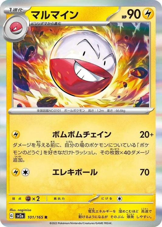 Electrode- SV2a: Pokemon Card 151 (SV2a)