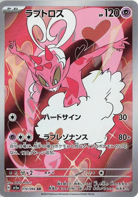 Enamorus - 074/066 - SV5a: Crimson Haze (SV5a)