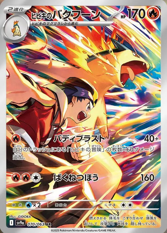Ethan's Typhlosion - 070/063 - SV9a: Heat Wave Arena (SV9a)