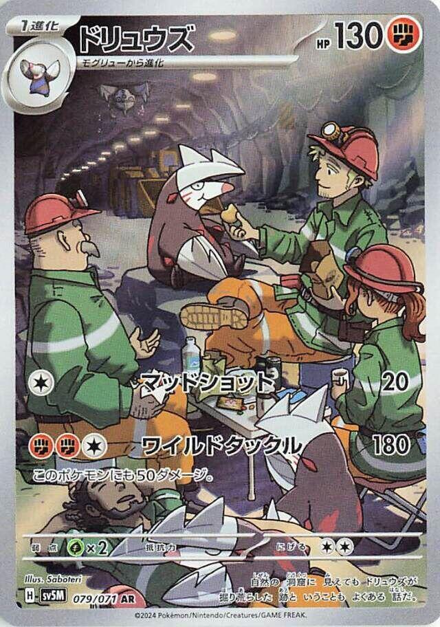 Excadrill - 079/071 - SV5M: Cyber Judge (SV5M)