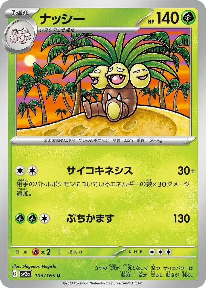 Exeggutor- SV2a: Pokemon Card 151 (SV2a)