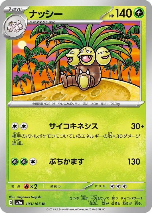 Exeggutor- SV2a: Pokemon Card 151 (SV2a)