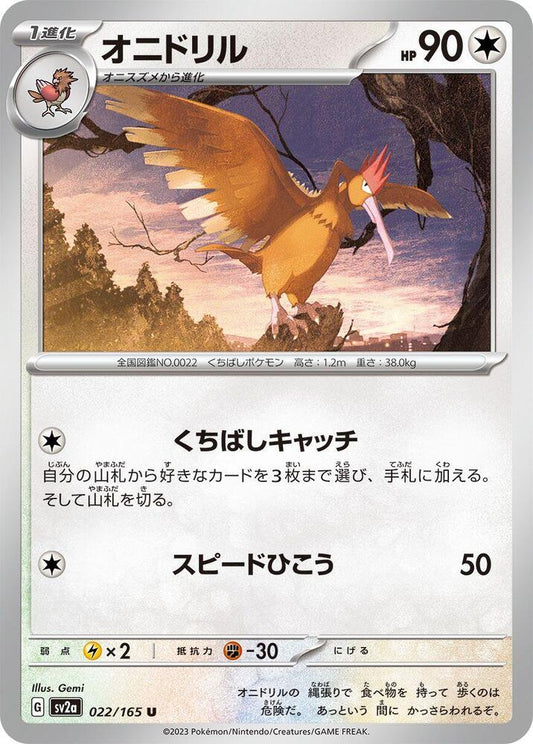 Fearow- SV2a: Pokemon Card 151 (SV2a)