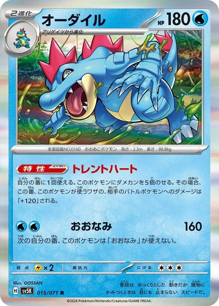 Feraligatr - SV5K: Wild Force (SV5K) - Gossan