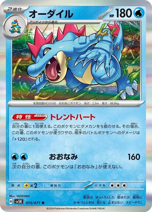 Feraligatr - SV5K: Wild Force (SV5K) - Gossan