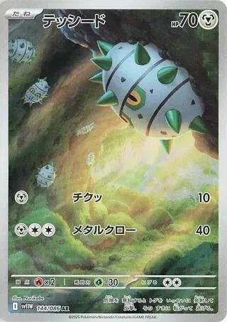 Ferroseed - 144/086 - SV11W: White Flare (SV11W)