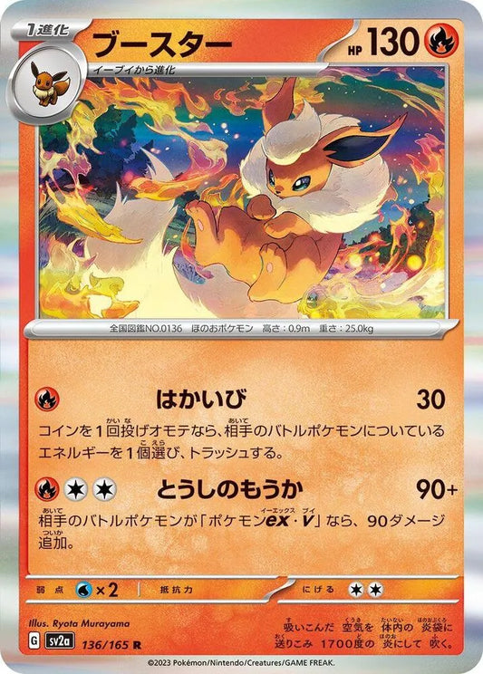 Flareon- SV2a: Pokemon Card 151 (SV2a)