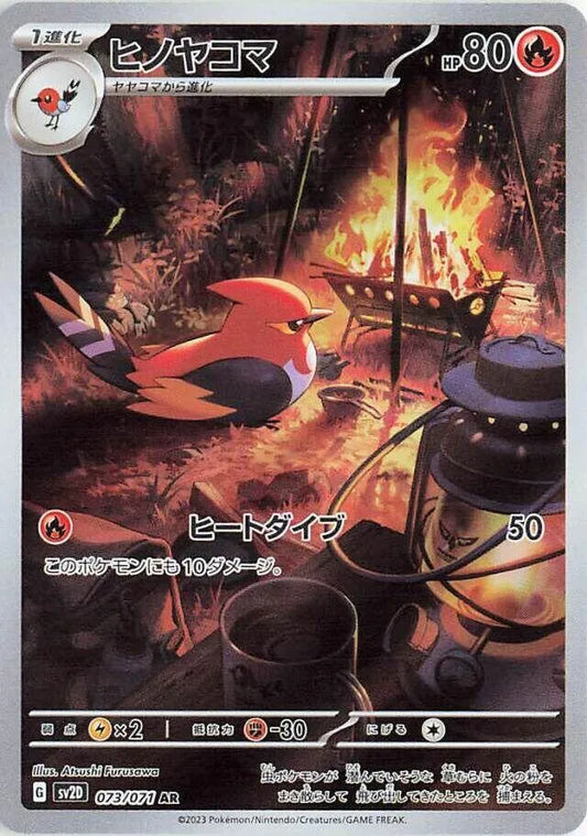 Fletchinder - 073/071 - SV2D: Clay Burst (SV2D)
