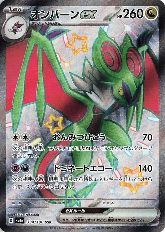 Flygon ex - 079/064 - SV7a: Paradise Dragona (SV7a)