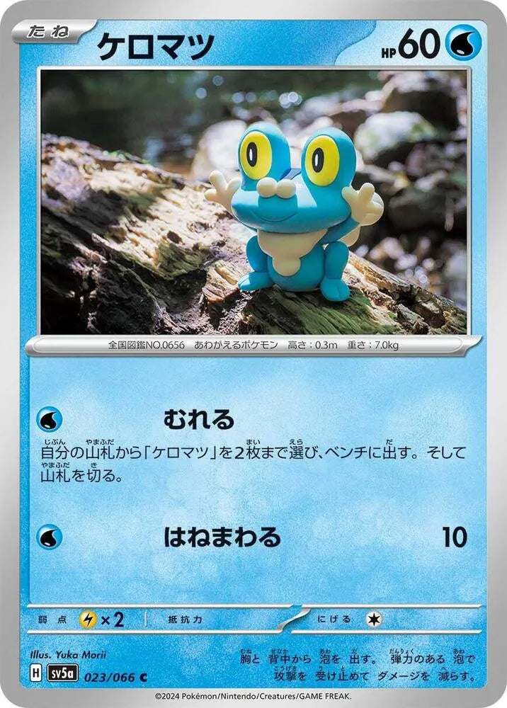 Froakie - SV5a: Crimson Haze (SV5a)