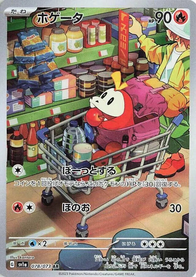 Fuecoco - 078/073 - SV1a: Triplet Beat (SV1a)