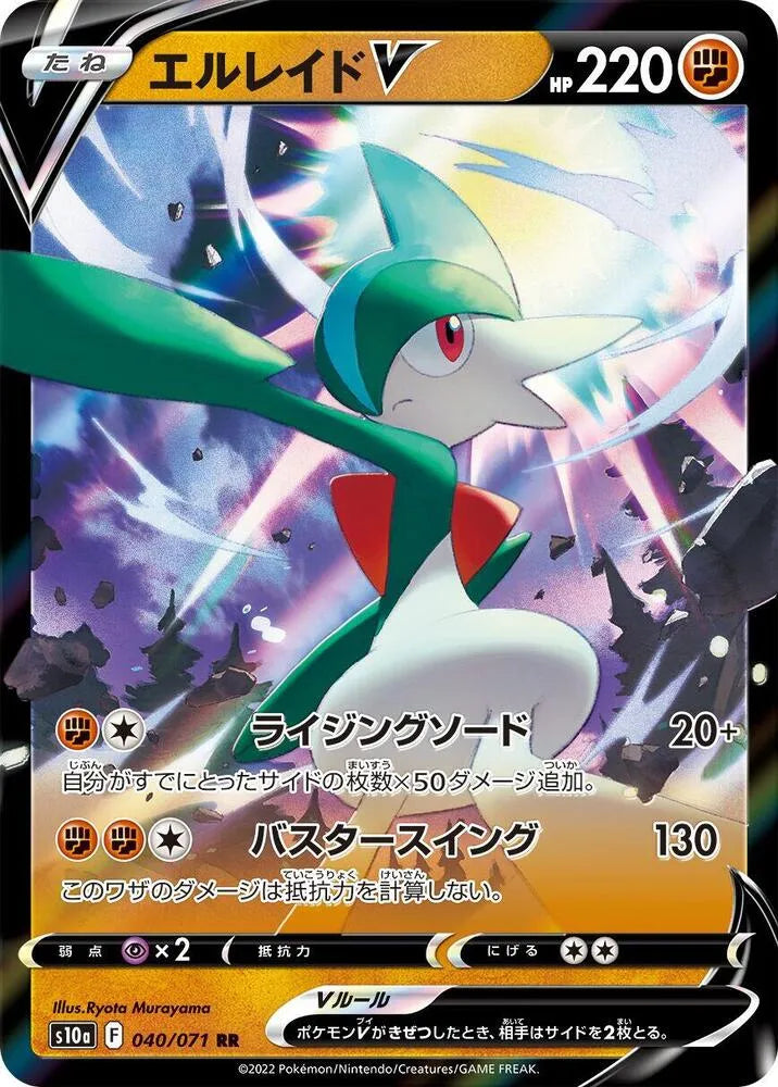 Gallade V - 040/071 - S10a: Dark Phantasma (S10a)