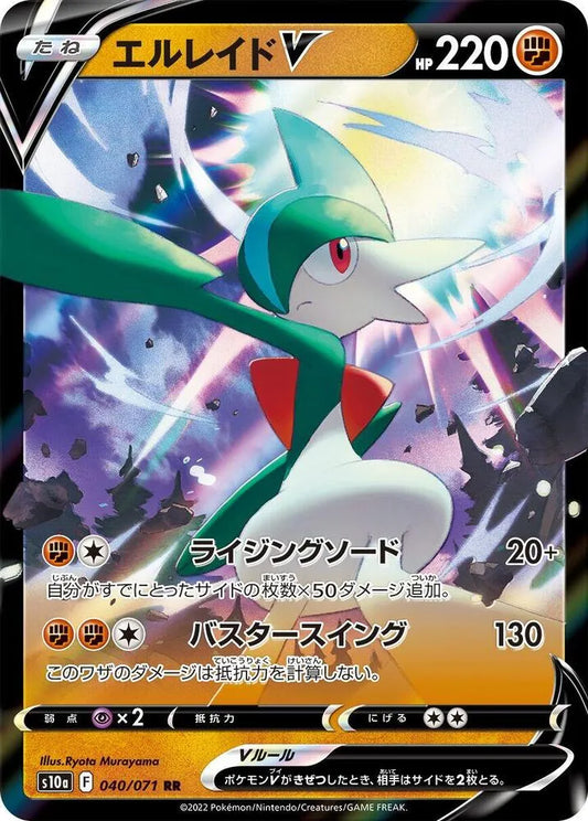 Gallade V - 040/071 - S10a: Dark Phantasma (S10a)