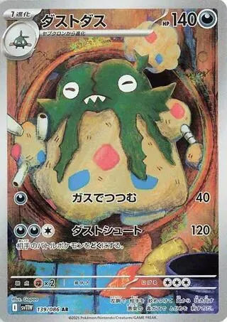 Garbodor - 139/086 - SV11W: White Flare (SV11W)