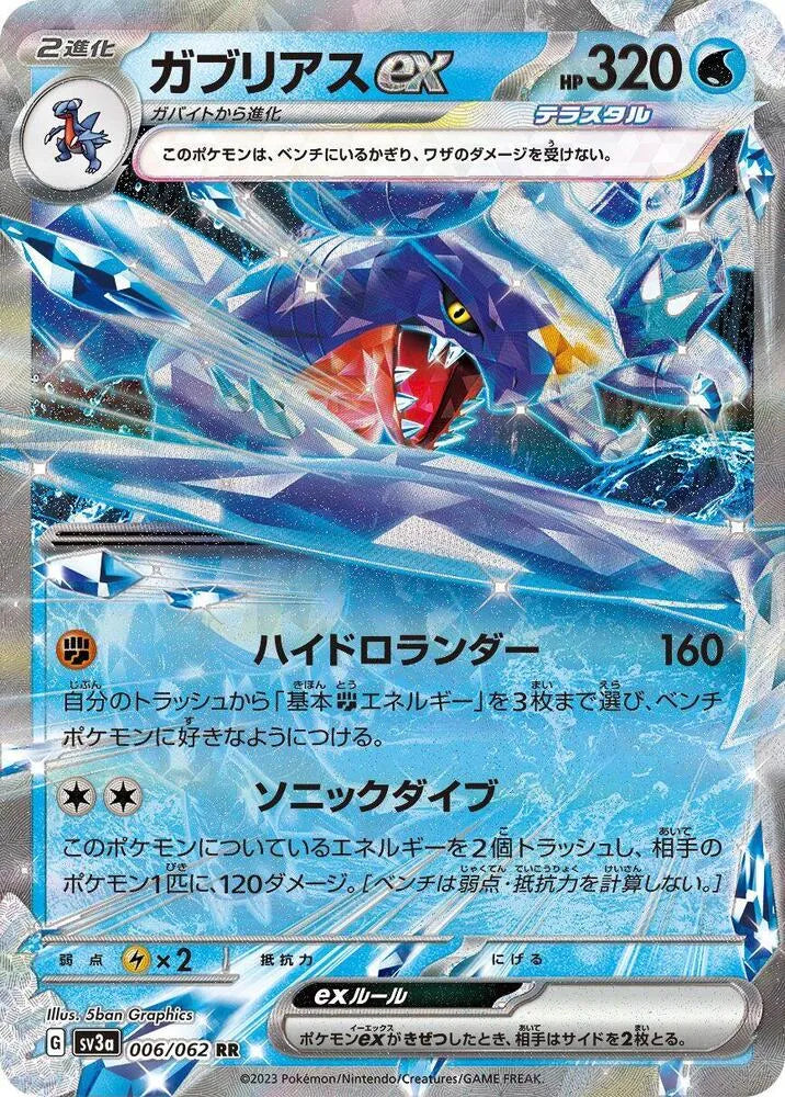 Garchomp ex - 006/062 - SV3a: Raging Surf (SV3a)