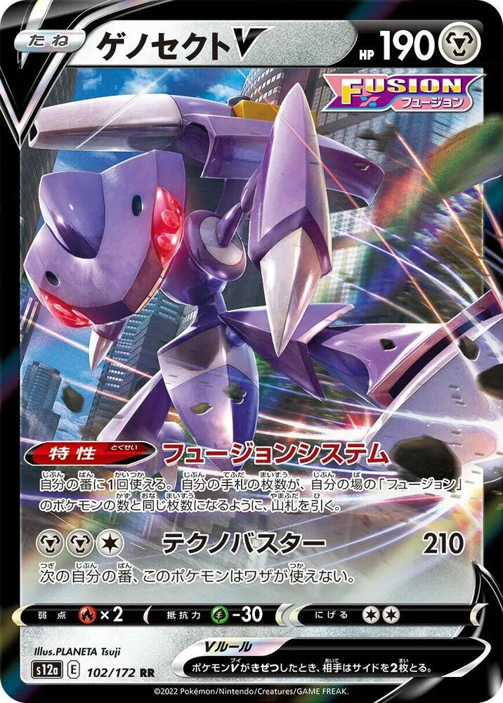 Genesect V - S12a: VSTAR Universe (S12a)