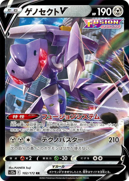 Genesect V - S12a: VSTAR Universe (S12a)