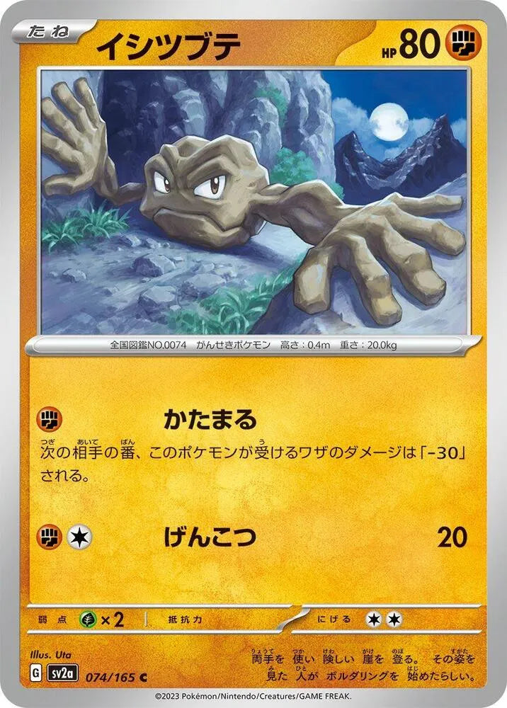 Geodude- SV2a: Pokemon Card 151 (SV2a)