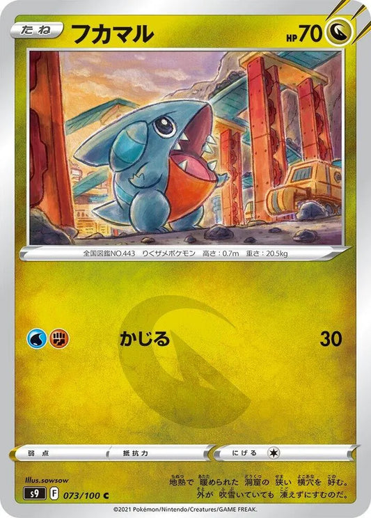 Gible - S9: Star Birth (S9) - Sowsow