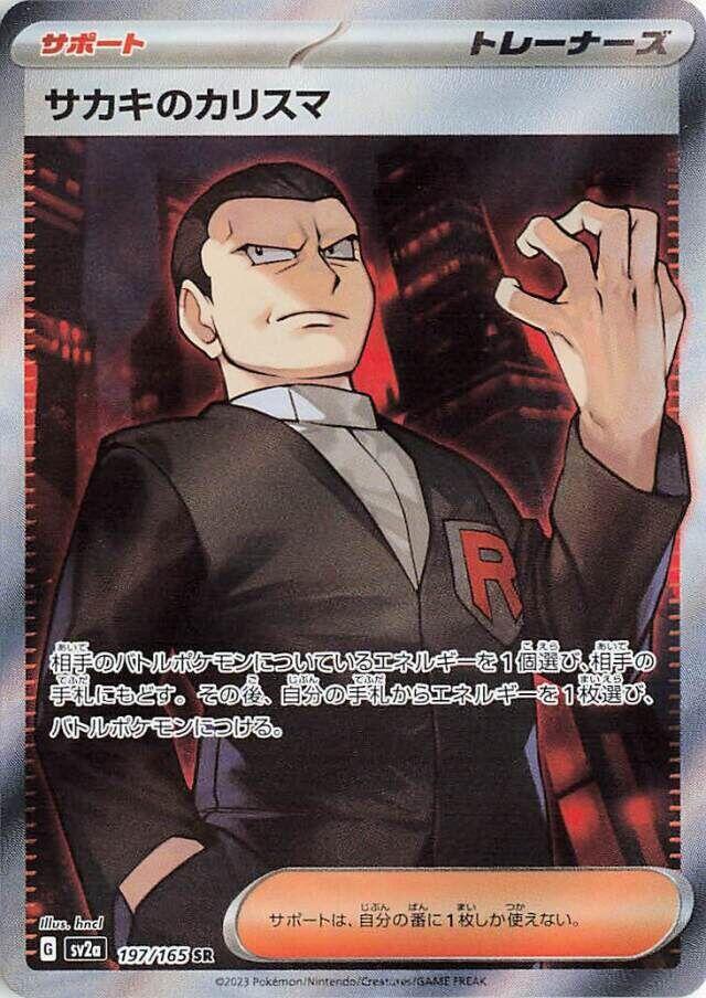 Giovanni's Charisma - 197/165 - SV2a: Pokemon Card 151 (SV2a)