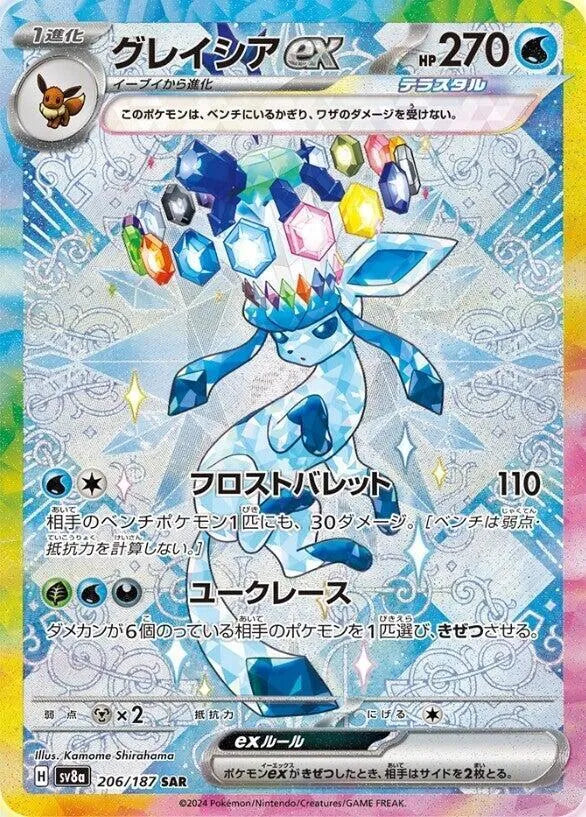 Glaceon ex - 206/187 - SV8a: Terastal Fest ex (SV8a)
