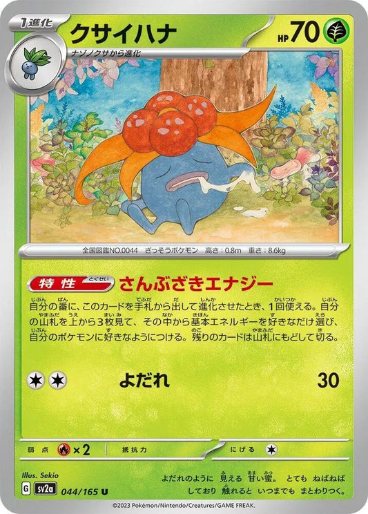 Gloom- SV2a: Pokemon Card 151 (SV2a)