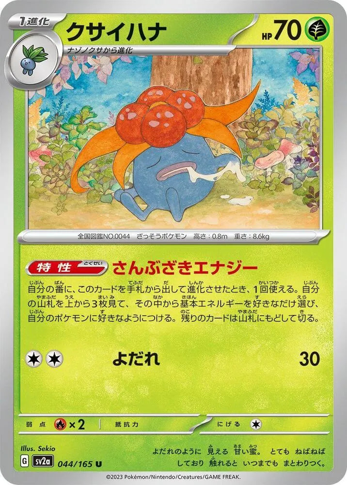 Gloom- SV2a: Pokemon Card 151 (SV2a)
