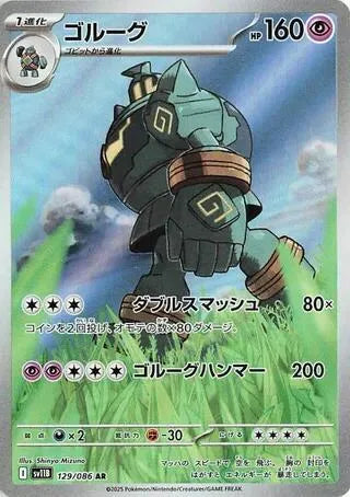 Golurk - 129/086 - SV11B: Black Bolt (SV11B)