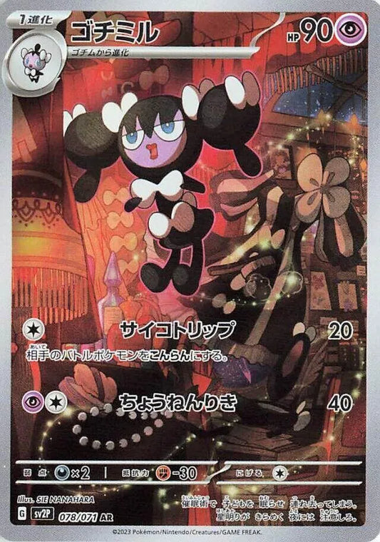 Gothorita - 078/071 - SV2P: Snow Hazard (SV2P)