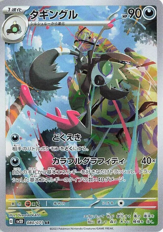 Grafaiai - 080/071 - SV2D: Clay Burst (SV2D)