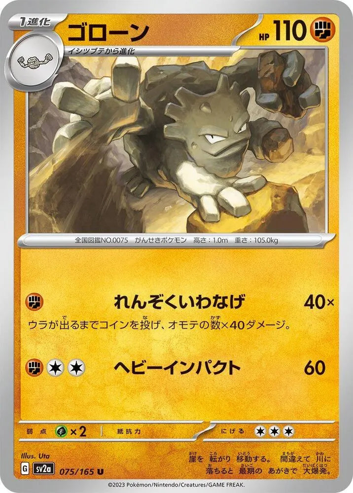 Graveler- SV2a: Pokemon Card 151 (SV2a)