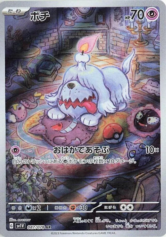 Greavard - 087/078 - SV1V: Violet ex (SV1V)