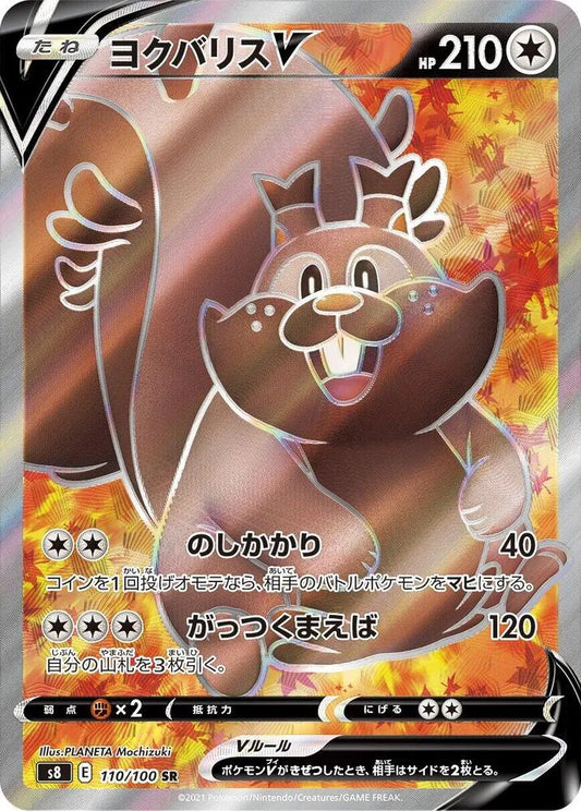 Greedent V - 110/100 - S8: Fusion Arts (S8)
