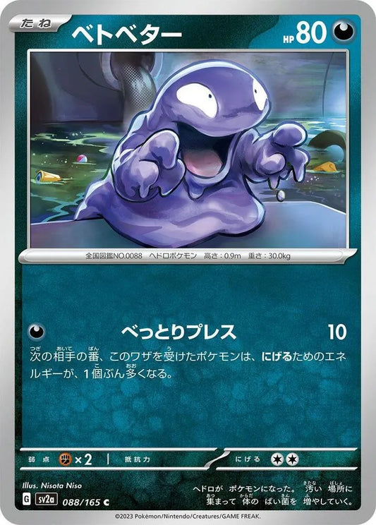 Grimer- SV2a: Pokemon Card 151 (SV2a)