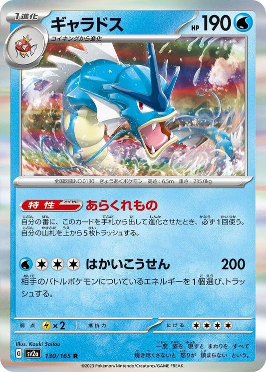 Gyarados- SV2a: Pokemon Card 151 (SV2a)