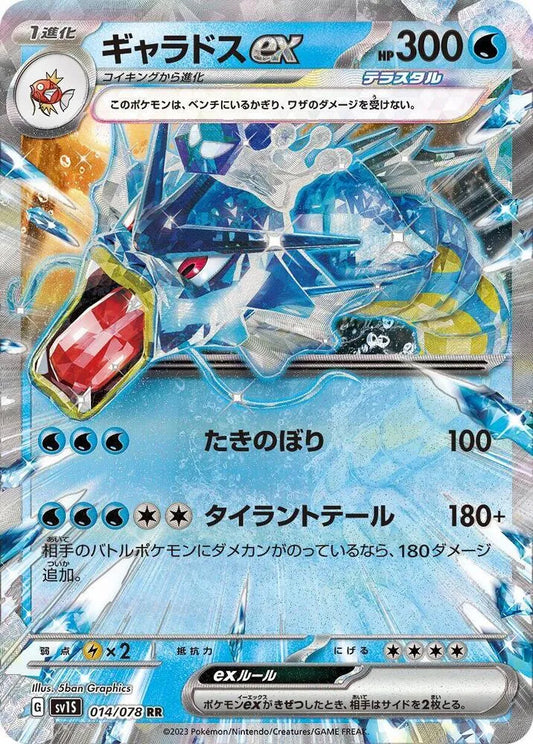 Gyarados ex - 014/078 - SV1S: Scarlet ex (SV1S)