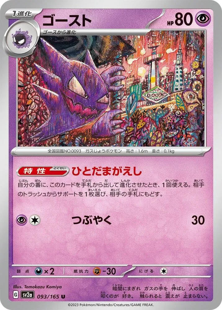 fraxure pokemon card Haunter- SV2a: Pokemon Card 151 (SV2a) – Magikart
