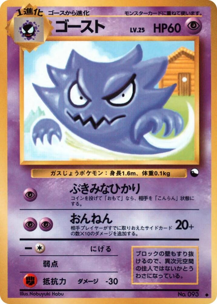Haunter (Nobuyuki Habu) - Vending Machine cards Series 3 (Green)
