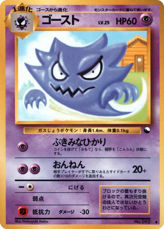 Haunter (Nobuyuki Habu) - Vending Machine cards Series 3 (Green)