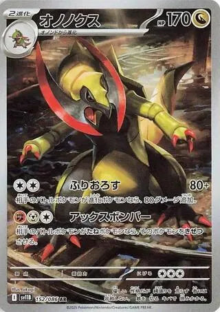 Haxorus - 152/086 - SV11B: Black Bolt (SV11B)